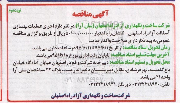 مناقصه , مناقصه اجرای عملیات بهسازی آسفالت آزاد راه نوبت دوم