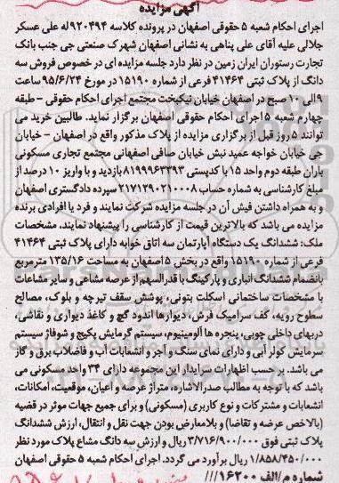 مزایده,مزایده سه دانگ از پلاک ثبتی اپارتمان سه خوابه