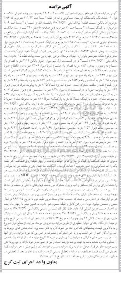 مزایده,مزایده ششدانگ دو دستگاه اپارتمان مسکونی