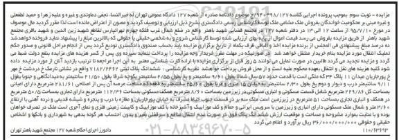 مزایده,مزایده ششدانگ پلاک ثبتی با قدمت 57 سال 