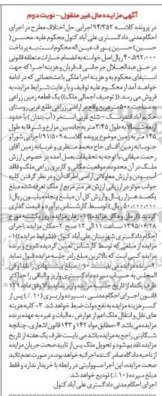 مزایده,مزایده یک قطعه زمین زراعی مساحت 500متر نوبت دوم