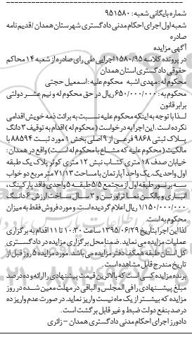 مزایده , مزایده یک دستگاه اتومبیل کامیونت تیپ 885 مدل 87