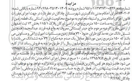 مزایده,مزایده زمین از اراضی اورگان مساحت 150متر