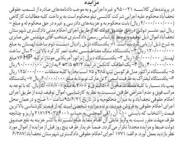 مزایده, مزایده یک دستگاه دریل رادیال و .....