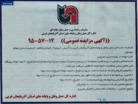 آگهی مزایده عمومی , مزایده اجاره بوفه نوبت دوم