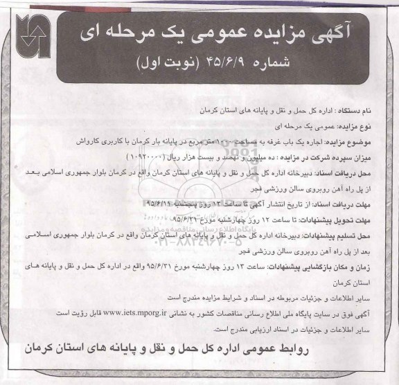مزایده, مزایده اجاره یک باب غرفه به مساحت 100 مترمربع