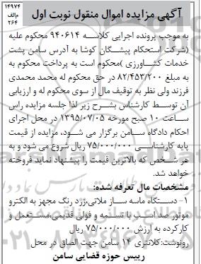 مزایده,مزایده دستگاه ماسه ساز ملاتی