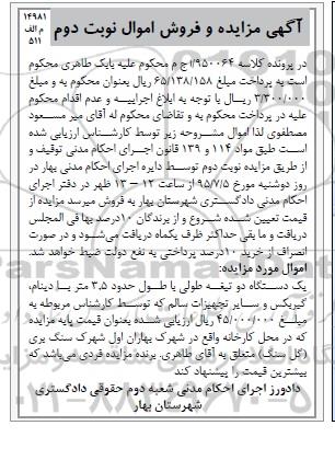آگهی مزایده, مزایده یک دستگاه دو تیغه طولی