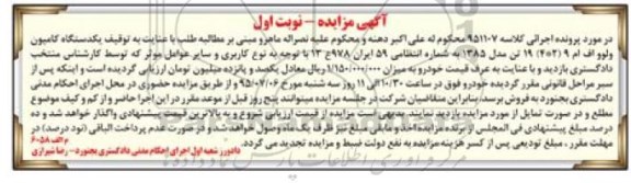 آگهی مزایده,مزایده یک دستگاه کامیون ولوو اف ام