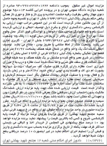 مزایده,مزایده پلاک ثبتی بخش دو تهران کاربری تجاری