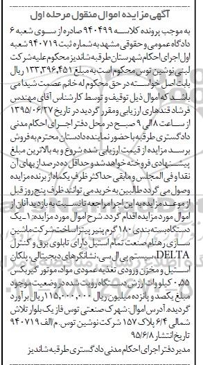 آگهی مزایده, مزایده فروش  یک دستگاه بسته بندی 180 گرم پنیر پیتزا