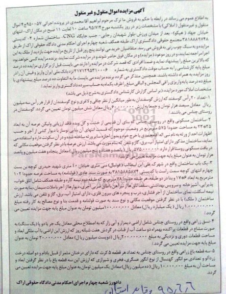 مزایده,مزایده 20 راس گوسفند و ساختمان مسکونی