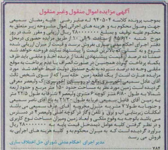 مزایده,مزایده زمین به مساحت صد و پنجاه متر