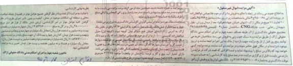 مزایده,مزایده چهار و نیم دانگ از ششدانگ یکباب عمارت