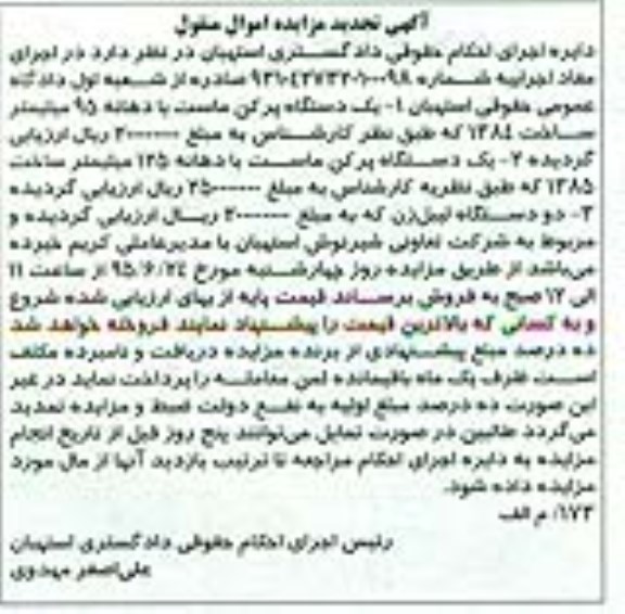 تجدید مزایده اموال منقول , تجدید مزایده اموال منقول یک دستگاه پرکن ماست و ...