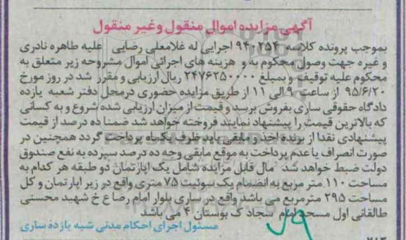 مزایده,مزایده اپارتمان دو طبقه هر کدام صد و ده متر
