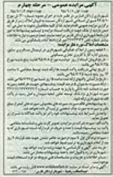 مزایده,مزایده دو قطعه زمین از املاک تفکیکی شهرداری 