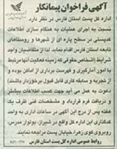 فراخوان, فراخوان اجرای عملیات به هنگام سازی اطلاعات کدپستی 