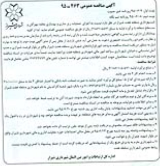مناقصه عمومی , مناقصه عمومی اجرای عملیات زیرسازی و بهسازی محله مهرگان نوبت دوم 