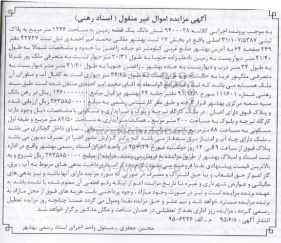 مزایده,مزایده ششدانگ زمین 1236متر