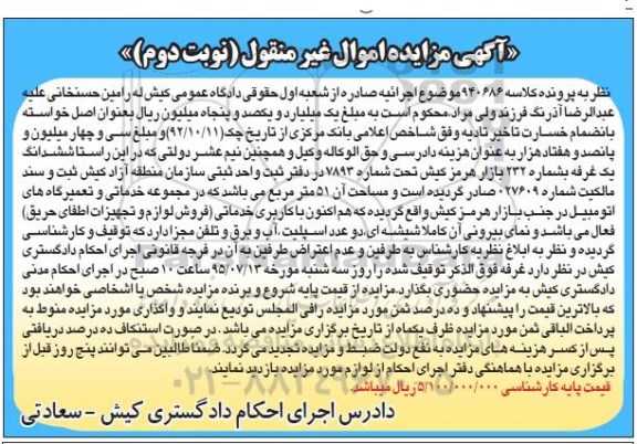 مزایده,مزایده ششدانگ یک غرفه مساحت 51متر نوبت دوم 