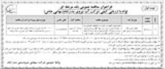 فراخوان مناقصه عمومی توام با ارزیابی کیفی , فرخوان مناقصه انجام عملیات نگهداری و تعمیرات دستگاههای مکانیکی ثابت و متحرک...