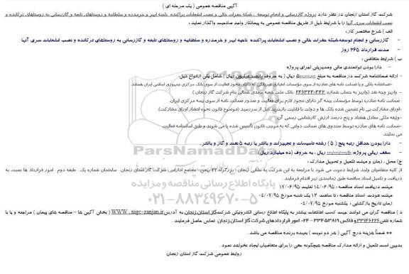 استعلام, استعلام گازرسانی و انجام توسعه  ، شبکه حفرات خالی و نصب انشعابات پراکنده 