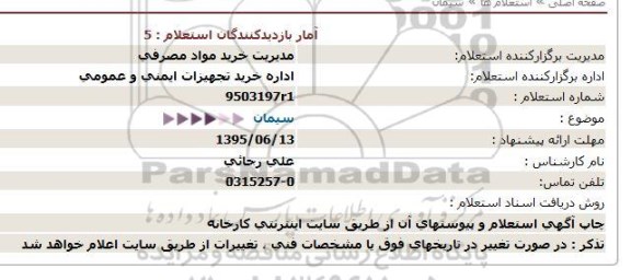 استعلام ، استعلام سیمان