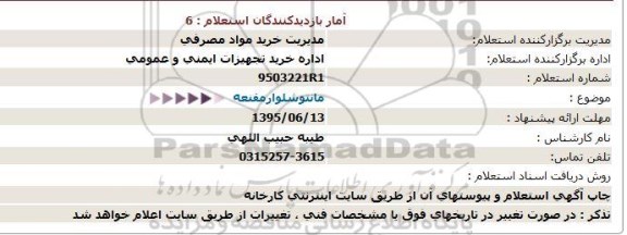 استعلام, استعلام مانتو شلوار مقنعه