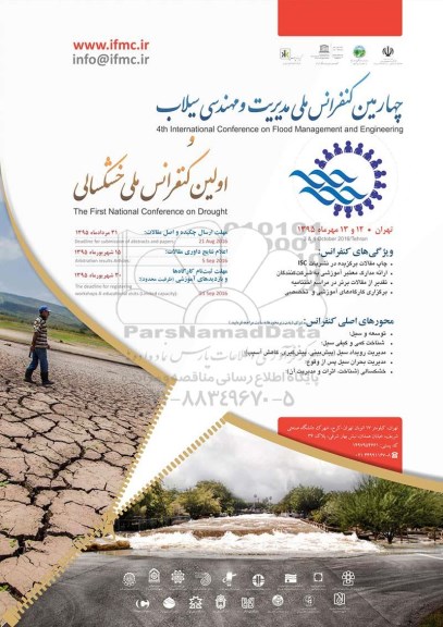 چهارمین کنفرانس ملی مدیریت و مهندسی سیلاب 