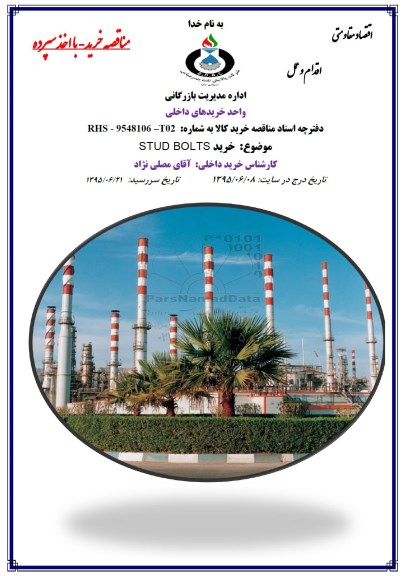 استعلام,استعلام خرید STUD BOLTS