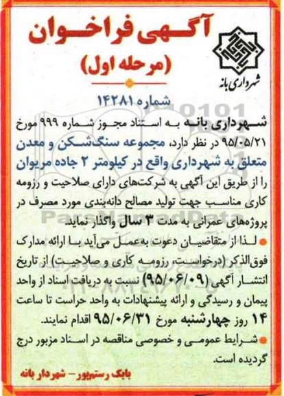 فراخوان مجموعه سنگ شکن و معدن