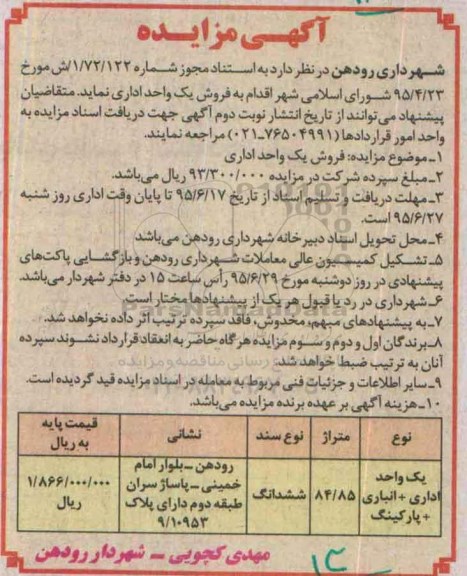 مزایده , مزایده  فروش یک واحد اداری