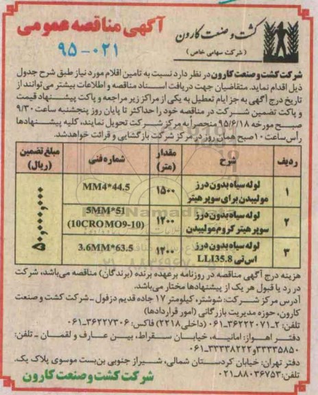 مناقصه , مناقصه لوله سیاه بدون درز مولیبدن برای سوپر هیتر