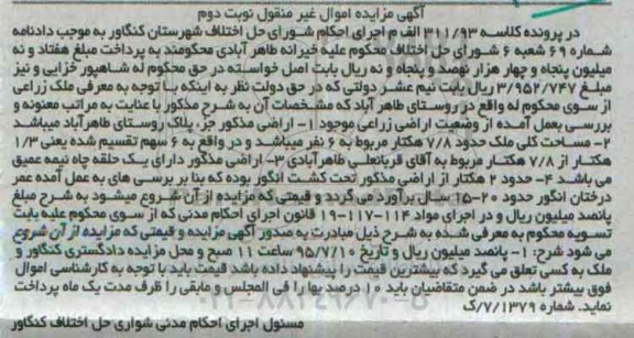 مزایده,مزایده ملک زراعی 7.8 هکتار نوبت دوم