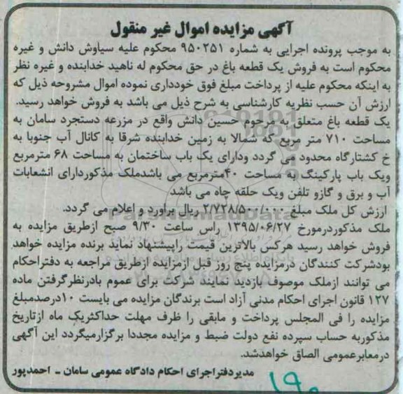 مزایده,مزایده فروش یک قطعه باغ