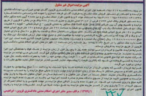 مزایده,مزایده پلاک ثبتی بخش 4 قزوین 
