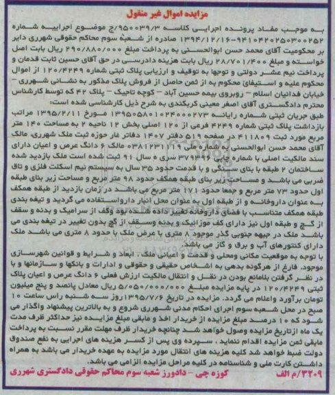مزایده,مزایده پلاک ثبتی بخش دوازده مساحت صد و چهل متر