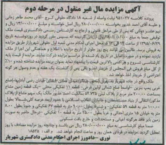 مزایده,مزایده ملک زمین مشاع مساحت 20000متر مرحله دوم