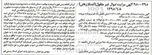 مزایده,مزایده پلاک ثبتی بخش یک قم اسناد رهنی