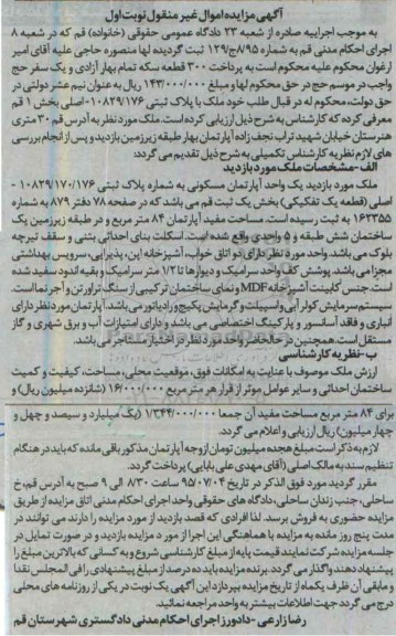 مزایده,مزایده ملک اپارتمان مسکونی نوبت اول
