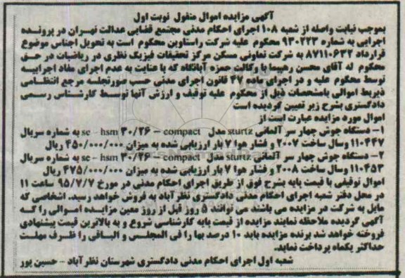 مزایده,مزایده دستگاه جوش نوبت اول 