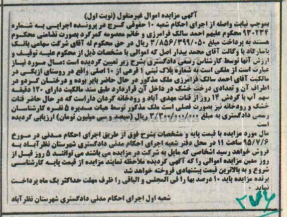 مزایده,مزایده ملک در پرونده اجرایی به شماره 930234 نوبت اول 