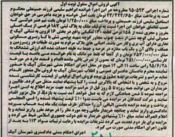 مزایده,مزایده ملک بخش شانزده قزوین نوبت اول