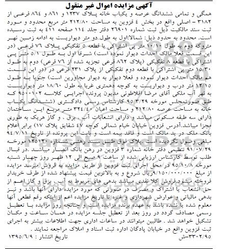 مزایده,مزایده همگی و تمامی ششدانگ عرصه و یکباب خانه