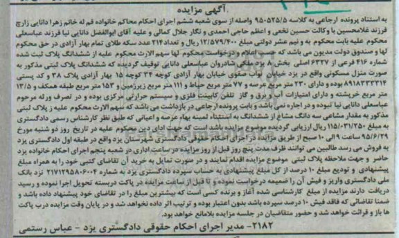 مزایده,مزایده ششدانگ پلاک ثبت شده بخش هشت یزد 