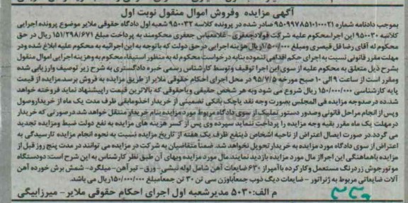 مزایده, مزایده دو دستگاه موتورجوش....