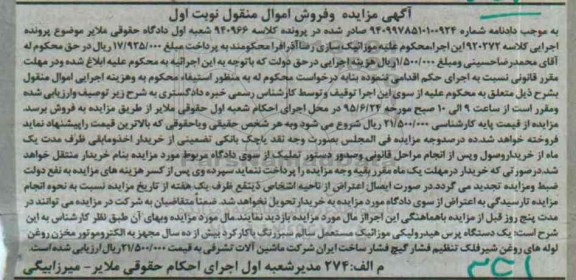 مزایده, مزایده یک دستگاه پرس هیدرولیکی موزائیک