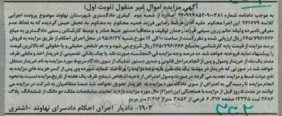 مزایده,مزایده دو دانگ از ششدانگ پلاک 2686 نوبت اول 