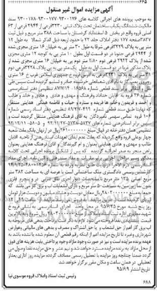 مزایده,مزایده سند مالکیت ششدانگ ساختمان 388متر